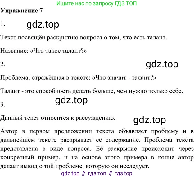 Русский язык, 6 класс Учебник, авторы: Быстрова Елена Александровна, Кибирёва Людмила Валентиновна, Гостева Юлия Николаевна, Антонова Евгения Станиславовна, издательство Русское слово, Москва, 2022, голубого цвета, Часть 1, страница 9, номер 7, Решение 3