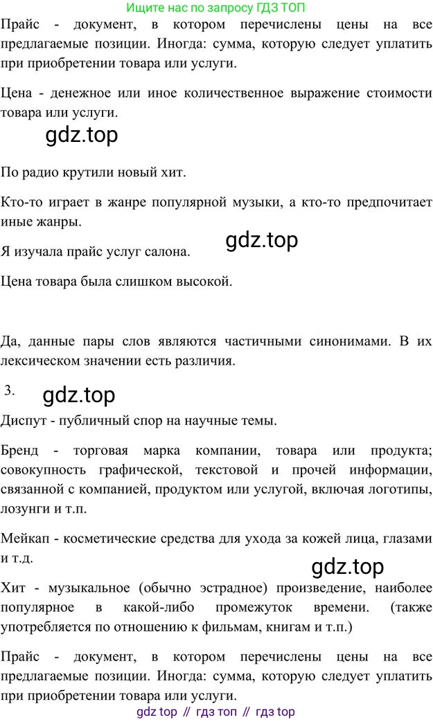 Русский язык, 6 класс Учебник, авторы: Быстрова Елена Александровна, Кибирёва Людмила Валентиновна, Гостева Юлия Николаевна, Антонова Евгения Станиславовна, издательство Русское слово, Москва, 2022, голубого цвета, Часть 1, страница 79, номер 70, Решение 3 (продолжение 2)
