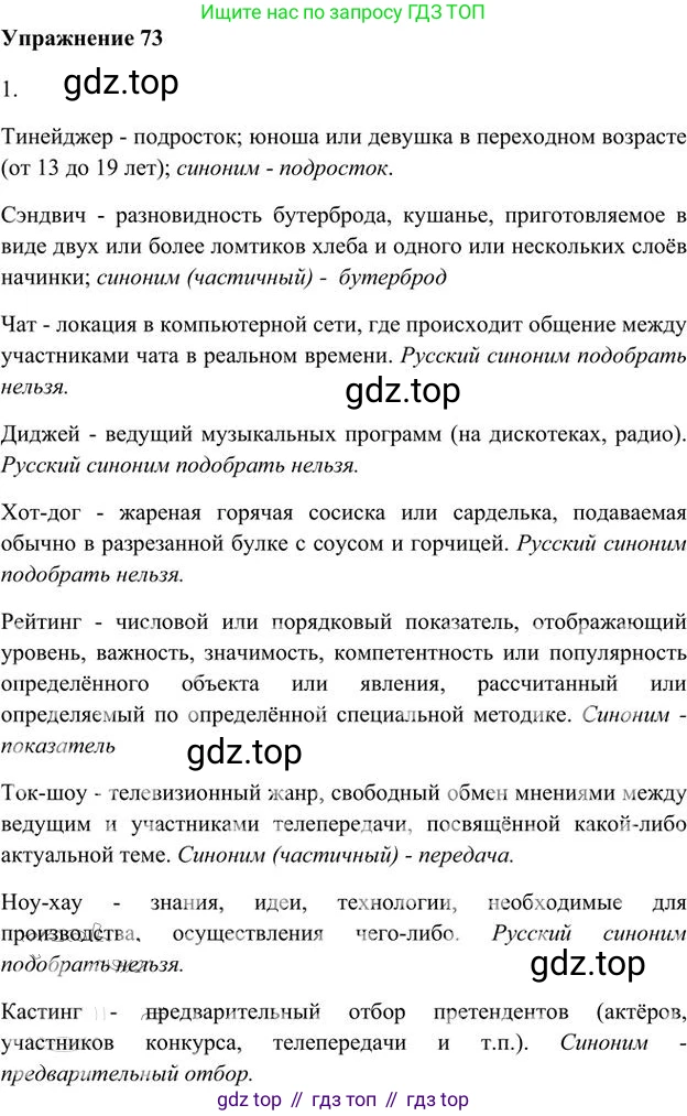 Русский язык, 6 класс Учебник, авторы: Быстрова Елена Александровна, Кибирёва Людмила Валентиновна, Гостева Юлия Николаевна, Антонова Евгения Станиславовна, издательство Русское слово, Москва, 2022, голубого цвета, Часть 1, страница 81, номер 73, Решение 3