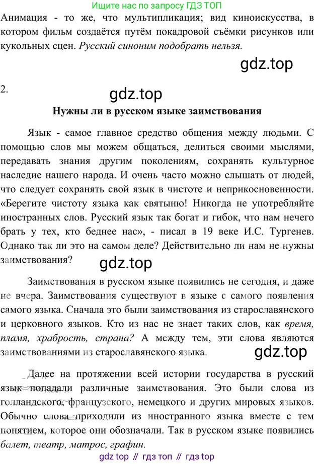 Русский язык, 6 класс Учебник, авторы: Быстрова Елена Александровна, Кибирёва Людмила Валентиновна, Гостева Юлия Николаевна, Антонова Евгения Станиславовна, издательство Русское слово, Москва, 2022, голубого цвета, Часть 1, страница 81, номер 73, Решение 3 (продолжение 2)