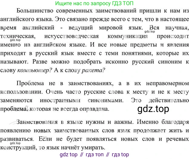 Русский язык, 6 класс Учебник, авторы: Быстрова Елена Александровна, Кибирёва Людмила Валентиновна, Гостева Юлия Николаевна, Антонова Евгения Станиславовна, издательство Русское слово, Москва, 2022, голубого цвета, Часть 1, страница 81, номер 73, Решение 3 (продолжение 3)