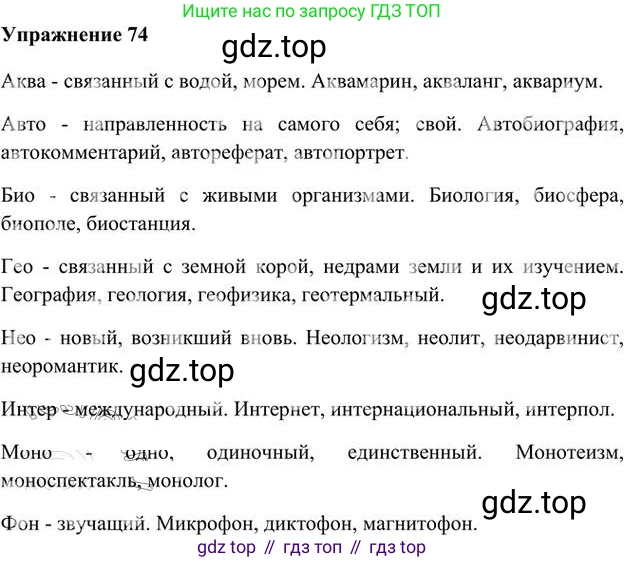 Русский язык, 6 класс Учебник, авторы: Быстрова Елена Александровна, Кибирёва Людмила Валентиновна, Гостева Юлия Николаевна, Антонова Евгения Станиславовна, издательство Русское слово, Москва, 2022, голубого цвета, Часть 1, страница 82, номер 74, Решение 3