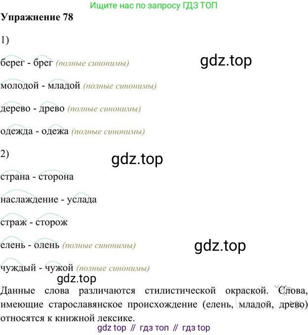 Русский язык, 6 класс Учебник, авторы: Быстрова Елена Александровна, Кибирёва Людмила Валентиновна, Гостева Юлия Николаевна, Антонова Евгения Станиславовна, издательство Русское слово, Москва, 2022, голубого цвета, Часть 1, страница 83, номер 78, Решение 3