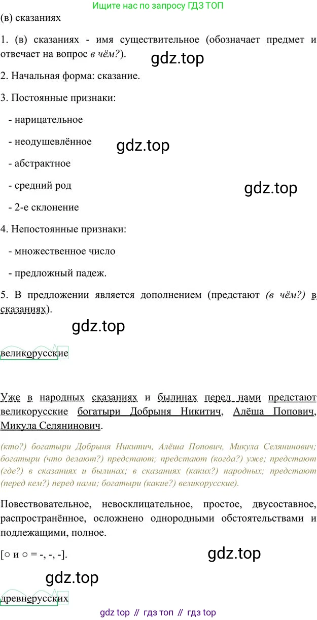 Русский язык, 6 класс Учебник, авторы: Быстрова Елена Александровна, Кибирёва Людмила Валентиновна, Гостева Юлия Николаевна, Антонова Евгения Станиславовна, издательство Русское слово, Москва, 2022, голубого цвета, Часть 1, страница 10, номер 8, Решение 3 (продолжение 3)