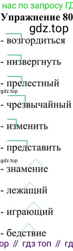 Русский язык, 6 класс Учебник, авторы: Быстрова Елена Александровна, Кибирёва Людмила Валентиновна, Гостева Юлия Николаевна, Антонова Евгения Станиславовна, издательство Русское слово, Москва, 2022, голубого цвета, Часть 1, страница 84, номер 80, Решение 3
