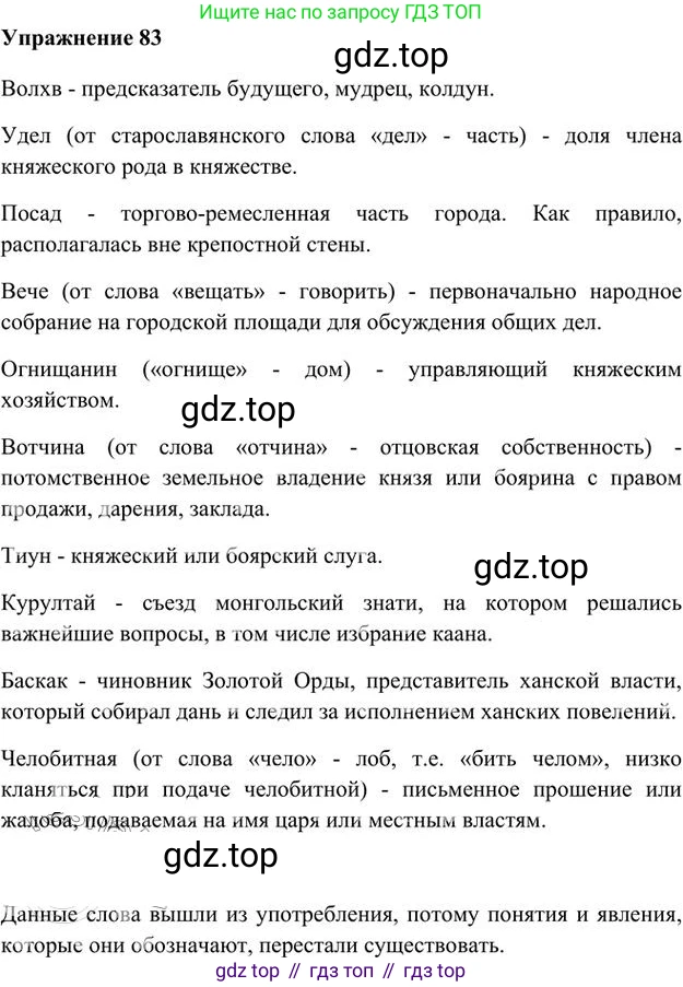 Русский язык, 6 класс Учебник, авторы: Быстрова Елена Александровна, Кибирёва Людмила Валентиновна, Гостева Юлия Николаевна, Антонова Евгения Станиславовна, издательство Русское слово, Москва, 2022, голубого цвета, Часть 1, страница 87, номер 83, Решение 3