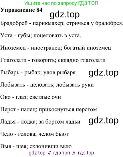 Русский язык, 6 класс Учебник, авторы: Быстрова Елена Александровна, Кибирёва Людмила Валентиновна, Гостева Юлия Николаевна, Антонова Евгения Станиславовна, издательство Русское слово, Москва, 2022, голубого цвета, Часть 1, страница 87, номер 84, Решение 3