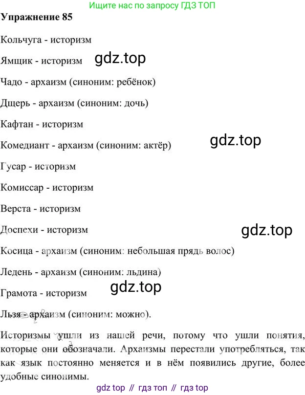 Русский язык, 6 класс Учебник, авторы: Быстрова Елена Александровна, Кибирёва Людмила Валентиновна, Гостева Юлия Николаевна, Антонова Евгения Станиславовна, издательство Русское слово, Москва, 2022, голубого цвета, Часть 1, страница 88, номер 85, Решение 3