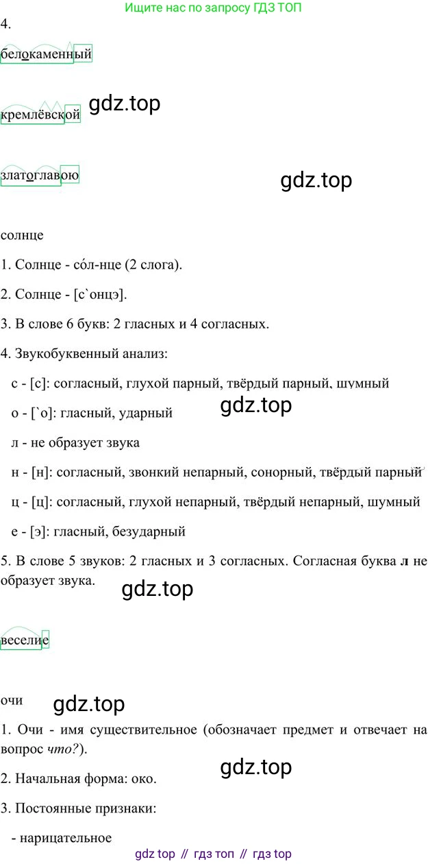 Русский язык, 6 класс Учебник, авторы: Быстрова Елена Александровна, Кибирёва Людмила Валентиновна, Гостева Юлия Николаевна, Антонова Евгения Станиславовна, издательство Русское слово, Москва, 2022, голубого цвета, Часть 1, страница 88, номер 86, Решение 3 (продолжение 2)