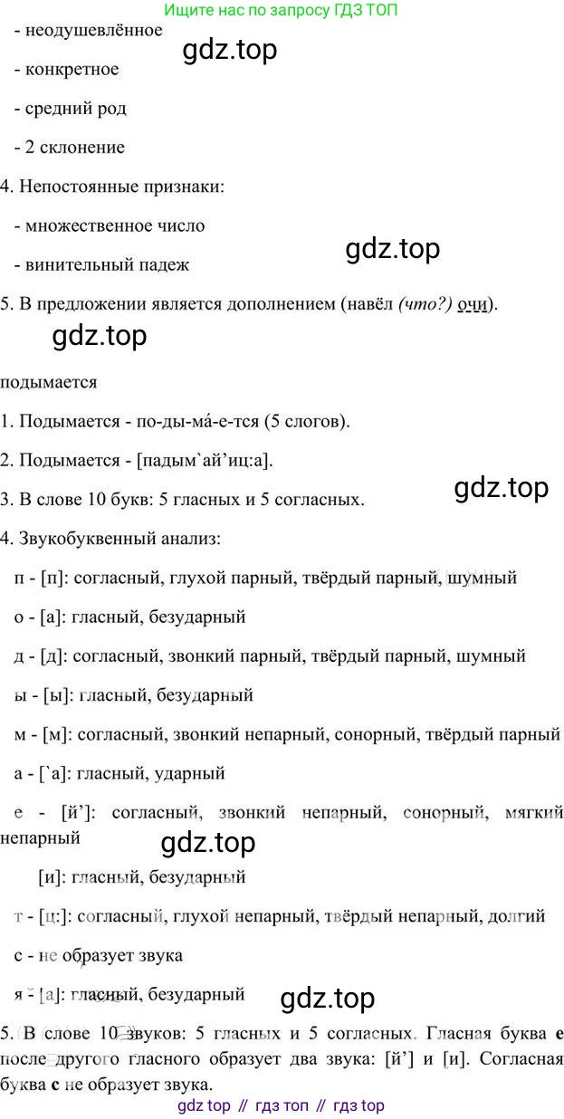 Русский язык, 6 класс Учебник, авторы: Быстрова Елена Александровна, Кибирёва Людмила Валентиновна, Гостева Юлия Николаевна, Антонова Евгения Станиславовна, издательство Русское слово, Москва, 2022, голубого цвета, Часть 1, страница 88, номер 86, Решение 3 (продолжение 3)