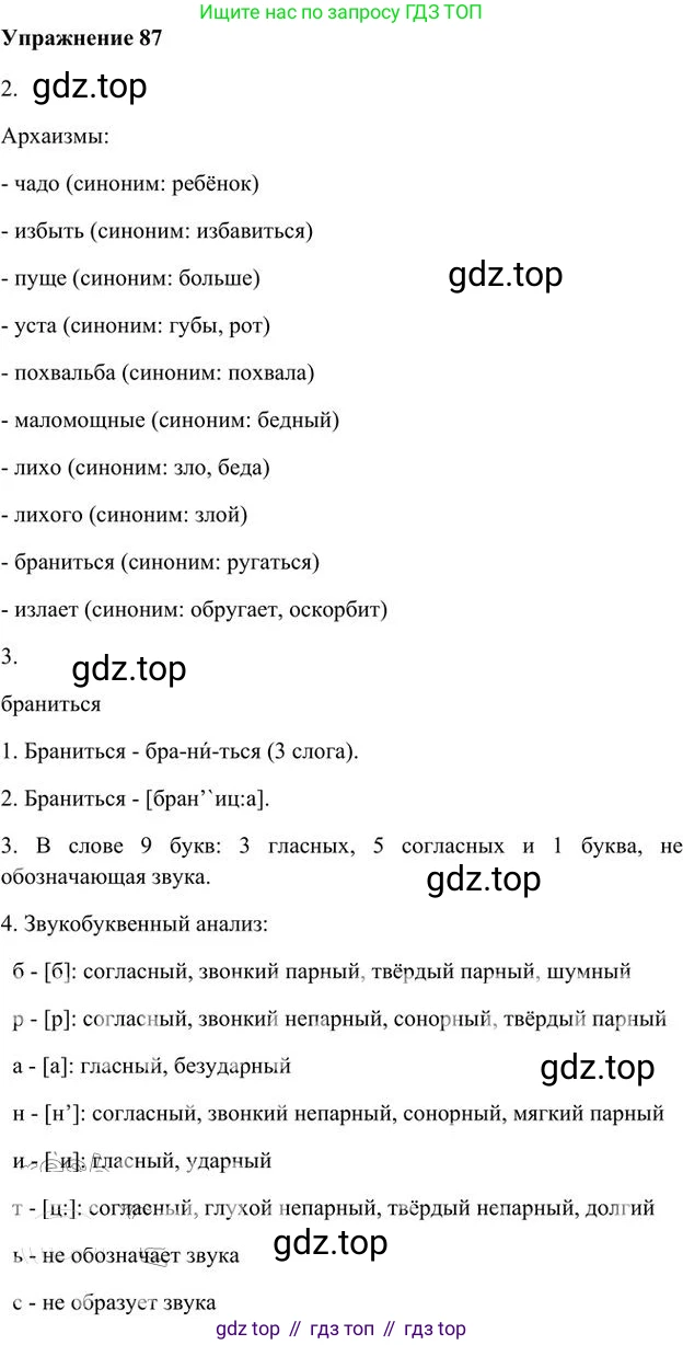 Русский язык, 6 класс Учебник, авторы: Быстрова Елена Александровна, Кибирёва Людмила Валентиновна, Гостева Юлия Николаевна, Антонова Евгения Станиславовна, издательство Русское слово, Москва, 2022, голубого цвета, Часть 1, страница 89, номер 87, Решение 3