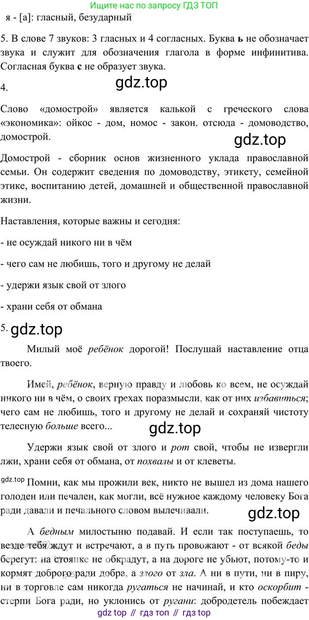 Русский язык, 6 класс Учебник, авторы: Быстрова Елена Александровна, Кибирёва Людмила Валентиновна, Гостева Юлия Николаевна, Антонова Евгения Станиславовна, издательство Русское слово, Москва, 2022, голубого цвета, Часть 1, страница 89, номер 87, Решение 3 (продолжение 2)