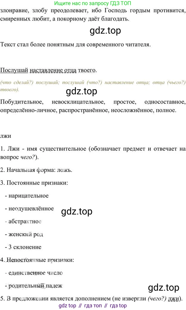 Русский язык, 6 класс Учебник, авторы: Быстрова Елена Александровна, Кибирёва Людмила Валентиновна, Гостева Юлия Николаевна, Антонова Евгения Станиславовна, издательство Русское слово, Москва, 2022, голубого цвета, Часть 1, страница 89, номер 87, Решение 3 (продолжение 3)