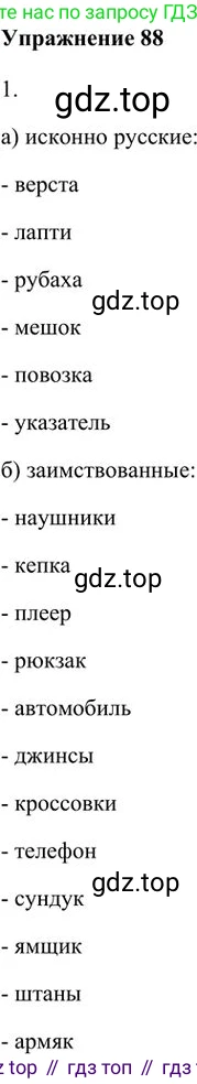 Русский язык, 6 класс Учебник, авторы: Быстрова Елена Александровна, Кибирёва Людмила Валентиновна, Гостева Юлия Николаевна, Антонова Евгения Станиславовна, издательство Русское слово, Москва, 2022, голубого цвета, Часть 1, страница 90, номер 88, Решение 3