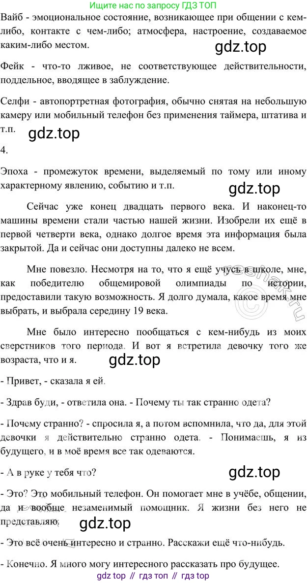 Русский язык, 6 класс Учебник, авторы: Быстрова Елена Александровна, Кибирёва Людмила Валентиновна, Гостева Юлия Николаевна, Антонова Евгения Станиславовна, издательство Русское слово, Москва, 2022, голубого цвета, Часть 1, страница 90, номер 88, Решение 3 (продолжение 3)