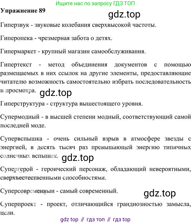Русский язык, 6 класс Учебник, авторы: Быстрова Елена Александровна, Кибирёва Людмила Валентиновна, Гостева Юлия Николаевна, Антонова Евгения Станиславовна, издательство Русское слово, Москва, 2022, голубого цвета, Часть 1, страница 92, номер 89, Решение 3