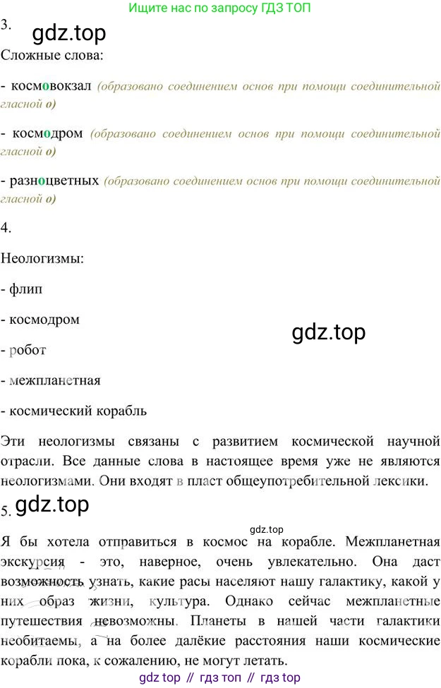 Русский язык, 6 класс Учебник, авторы: Быстрова Елена Александровна, Кибирёва Людмила Валентиновна, Гостева Юлия Николаевна, Антонова Евгения Станиславовна, издательство Русское слово, Москва, 2022, голубого цвета, Часть 1, страница 93, номер 91, Решение 3 (продолжение 2)