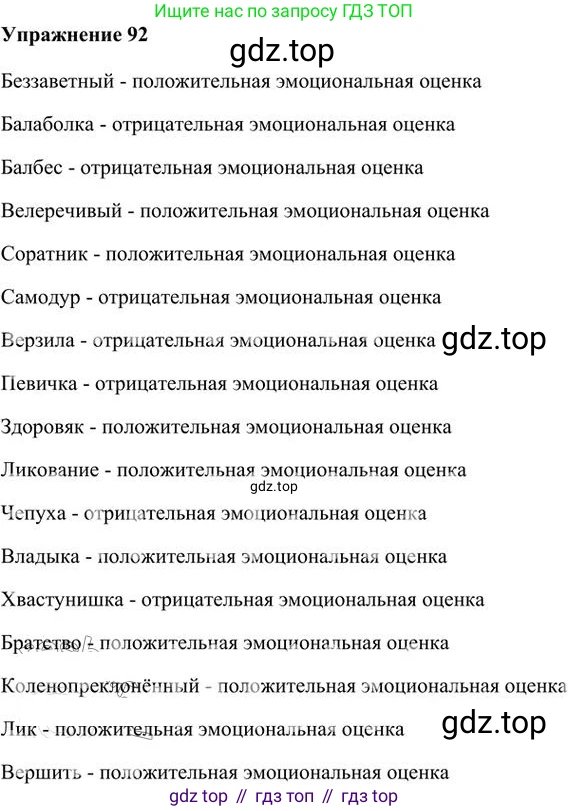 Русский язык, 6 класс Учебник, авторы: Быстрова Елена Александровна, Кибирёва Людмила Валентиновна, Гостева Юлия Николаевна, Антонова Евгения Станиславовна, издательство Русское слово, Москва, 2022, голубого цвета, Часть 1, страница 98, номер 92, Решение 3