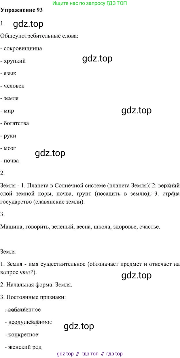 Русский язык, 6 класс Учебник, авторы: Быстрова Елена Александровна, Кибирёва Людмила Валентиновна, Гостева Юлия Николаевна, Антонова Евгения Станиславовна, издательство Русское слово, Москва, 2022, голубого цвета, Часть 1, страница 98, номер 93, Решение 3