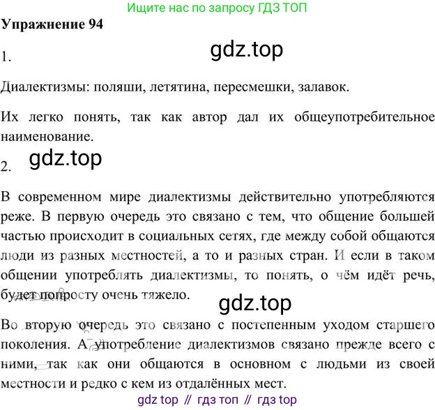 Русский язык, 6 класс Учебник, авторы: Быстрова Елена Александровна, Кибирёва Людмила Валентиновна, Гостева Юлия Николаевна, Антонова Евгения Станиславовна, издательство Русское слово, Москва, 2022, голубого цвета, Часть 1, страница 99, номер 94, Решение 3