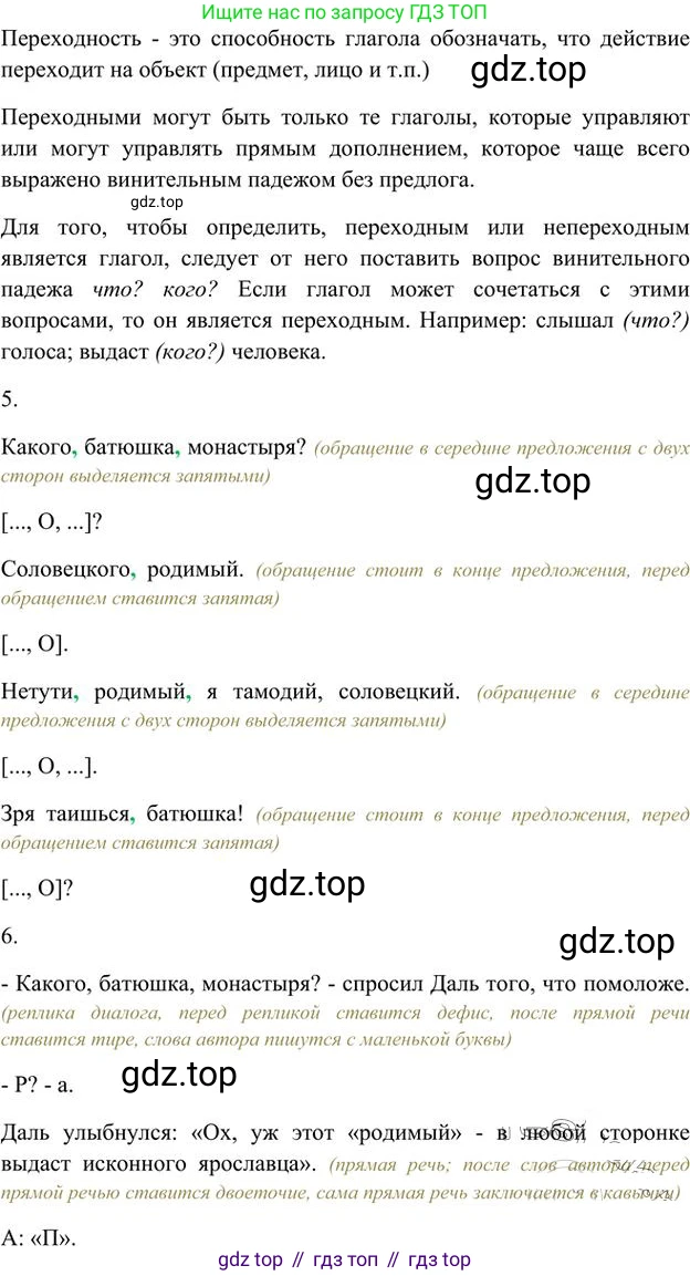 Русский язык, 6 класс Учебник, авторы: Быстрова Елена Александровна, Кибирёва Людмила Валентиновна, Гостева Юлия Николаевна, Антонова Евгения Станиславовна, издательство Русское слово, Москва, 2022, голубого цвета, Часть 1, страница 99, номер 95, Решение 3 (продолжение 2)
