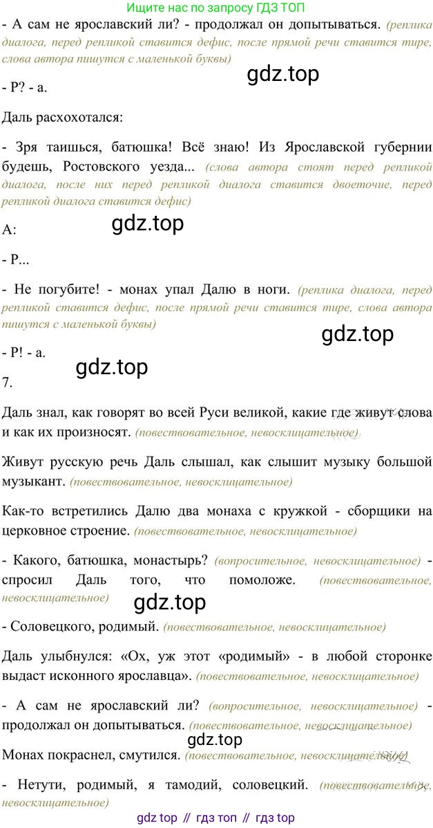 Русский язык, 6 класс Учебник, авторы: Быстрова Елена Александровна, Кибирёва Людмила Валентиновна, Гостева Юлия Николаевна, Антонова Евгения Станиславовна, издательство Русское слово, Москва, 2022, голубого цвета, Часть 1, страница 99, номер 95, Решение 3 (продолжение 3)