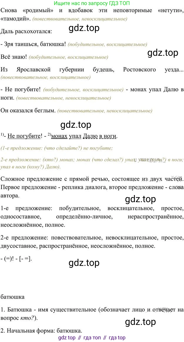 Русский язык, 6 класс Учебник, авторы: Быстрова Елена Александровна, Кибирёва Людмила Валентиновна, Гостева Юлия Николаевна, Антонова Евгения Станиславовна, издательство Русское слово, Москва, 2022, голубого цвета, Часть 1, страница 99, номер 95, Решение 3 (продолжение 4)
