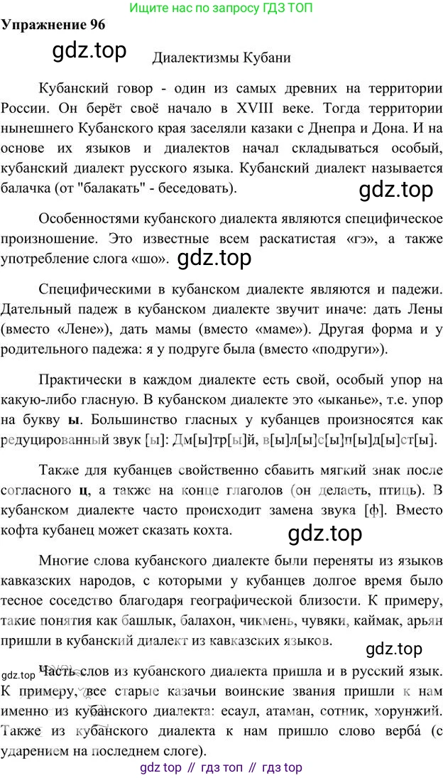 Русский язык, 6 класс Учебник, авторы: Быстрова Елена Александровна, Кибирёва Людмила Валентиновна, Гостева Юлия Николаевна, Антонова Евгения Станиславовна, издательство Русское слово, Москва, 2022, голубого цвета, Часть 1, страница 101, номер 96, Решение 3