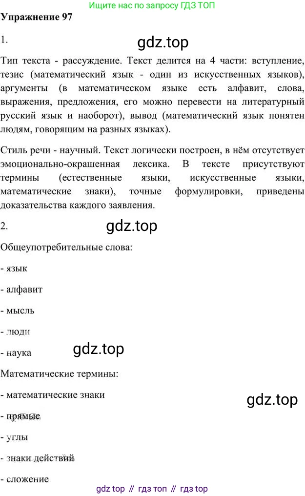 Русский язык, 6 класс Учебник, авторы: Быстрова Елена Александровна, Кибирёва Людмила Валентиновна, Гостева Юлия Николаевна, Антонова Евгения Станиславовна, издательство Русское слово, Москва, 2022, голубого цвета, Часть 1, страница 101, номер 97, Решение 3