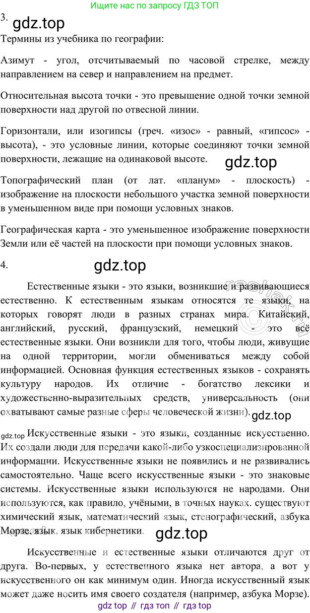 Русский язык, 6 класс Учебник, авторы: Быстрова Елена Александровна, Кибирёва Людмила Валентиновна, Гостева Юлия Николаевна, Антонова Евгения Станиславовна, издательство Русское слово, Москва, 2022, голубого цвета, Часть 1, страница 101, номер 97, Решение 3 (продолжение 2)