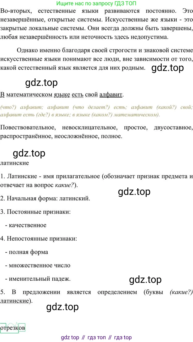 Русский язык, 6 класс Учебник, авторы: Быстрова Елена Александровна, Кибирёва Людмила Валентиновна, Гостева Юлия Николаевна, Антонова Евгения Станиславовна, издательство Русское слово, Москва, 2022, голубого цвета, Часть 1, страница 101, номер 97, Решение 3 (продолжение 3)