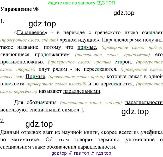 Русский язык, 6 класс Учебник, авторы: Быстрова Елена Александровна, Кибирёва Людмила Валентиновна, Гостева Юлия Николаевна, Антонова Евгения Станиславовна, издательство Русское слово, Москва, 2022, голубого цвета, Часть 1, страница 103, номер 98, Решение 3