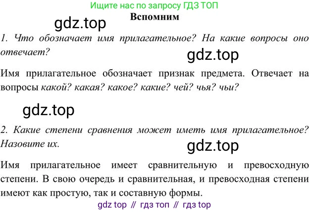 Русский язык, 6 класс Учебник, авторы: Быстрова Елена Александровна, Кибирёва Людмила Валентиновна, Гостева Юлия Николаевна, Антонова Евгения Станиславовна, издательство Русское слово, Москва, 2022, голубого цвета, Часть 1, страница 203, Решение 3