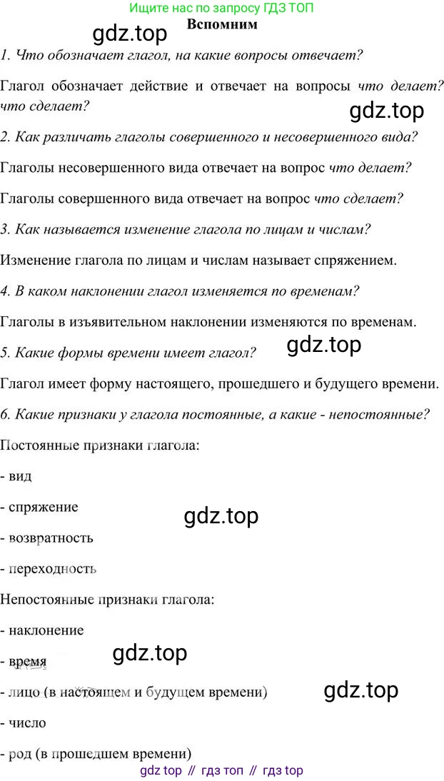 Русский язык, 6 класс Учебник, авторы: Быстрова Елена Александровна, Кибирёва Людмила Валентиновна, Гостева Юлия Николаевна, Антонова Евгения Станиславовна, издательство Русское слово, Москва, 2022, голубого цвета, Часть 1, страница 229, Решение 3