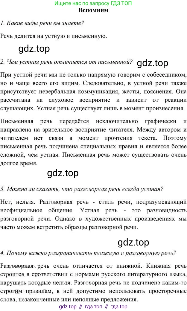 Русский язык, 6 класс Учебник, авторы: Быстрова Елена Александровна, Кибирёва Людмила Валентиновна, Гостева Юлия Николаевна, Антонова Евгения Станиславовна, издательство Русское слово, Москва, 2022, голубого цвета, Часть 1, страница 29, Решение 3