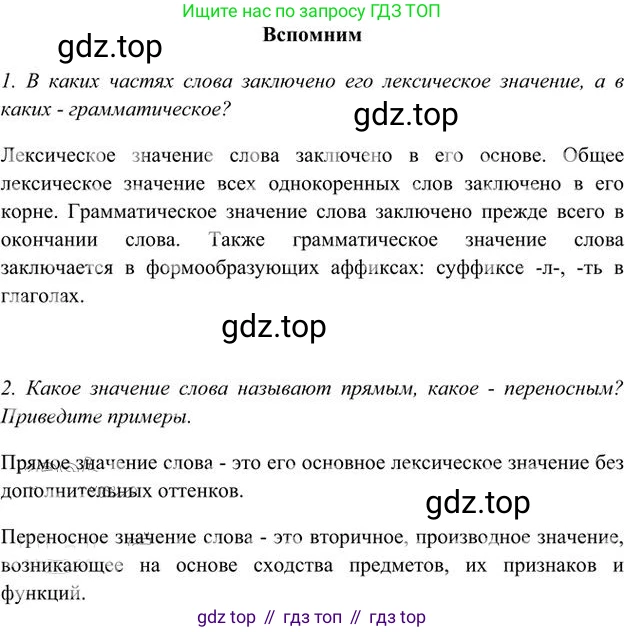 Русский язык, 6 класс Учебник, авторы: Быстрова Елена Александровна, Кибирёва Людмила Валентиновна, Гостева Юлия Николаевна, Антонова Евгения Станиславовна, издательство Русское слово, Москва, 2022, голубого цвета, Часть 1, страница 72, Решение 3