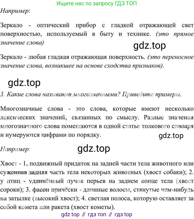 Русский язык, 6 класс Учебник, авторы: Быстрова Елена Александровна, Кибирёва Людмила Валентиновна, Гостева Юлия Николаевна, Антонова Евгения Станиславовна, издательство Русское слово, Москва, 2022, голубого цвета, Часть 1, страница 72, Решение 3 (продолжение 2)