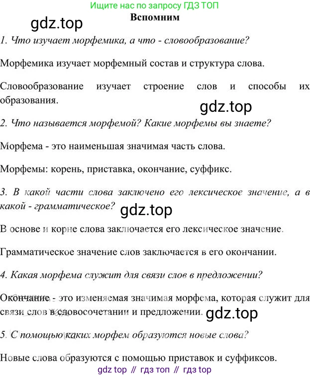 Русский язык, 6 класс Учебник, авторы: Быстрова Елена Александровна, Кибирёва Людмила Валентиновна, Гостева Юлия Николаевна, Антонова Евгения Станиславовна, издательство Русское слово, Москва, 2022, голубого цвета, Часть 1, страница 133, Решение 3