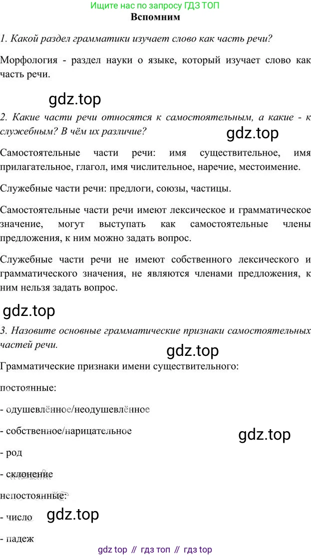 Русский язык, 6 класс Учебник, авторы: Быстрова Елена Александровна, Кибирёва Людмила Валентиновна, Гостева Юлия Николаевна, Антонова Евгения Станиславовна, издательство Русское слово, Москва, 2022, голубого цвета, Часть 1, страница 177, Решение 3