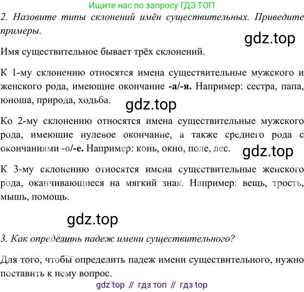Русский язык, 6 класс Учебник, авторы: Быстрова Елена Александровна, Кибирёва Людмила Валентиновна, Гостева Юлия Николаевна, Антонова Евгения Станиславовна, издательство Русское слово, Москва, 2022, голубого цвета, Часть 1, страница 182, Решение 3 (продолжение 2)