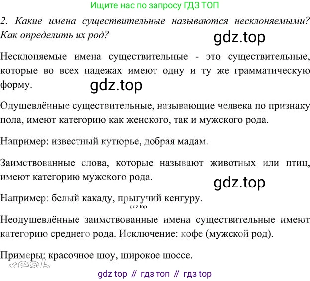 Русский язык, 6 класс Учебник, авторы: Быстрова Елена Александровна, Кибирёва Людмила Валентиновна, Гостева Юлия Николаевна, Антонова Евгения Станиславовна, издательство Русское слово, Москва, 2022, голубого цвета, Часть 1, страница 200, номер 2, Решение 3