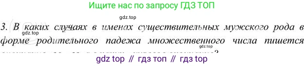 Русский язык, 6 класс Учебник, авторы: Быстрова Елена Александровна, Кибирёва Людмила Валентиновна, Гостева Юлия Николаевна, Антонова Евгения Станиславовна, издательство Русское слово, Москва, 2022, голубого цвета, Часть 1, страница 200, номер 3, Решение 3