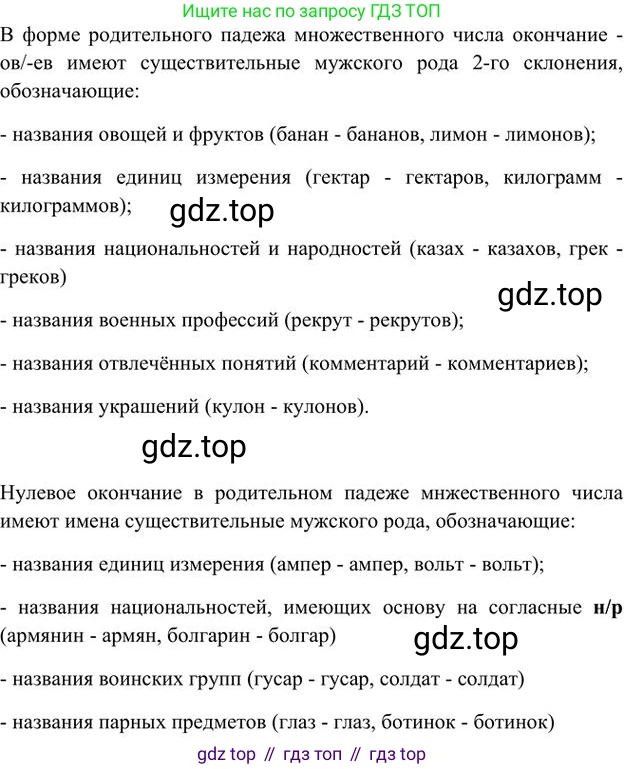 Русский язык, 6 класс Учебник, авторы: Быстрова Елена Александровна, Кибирёва Людмила Валентиновна, Гостева Юлия Николаевна, Антонова Евгения Станиславовна, издательство Русское слово, Москва, 2022, голубого цвета, Часть 1, страница 200, номер 3, Решение 3 (продолжение 2)