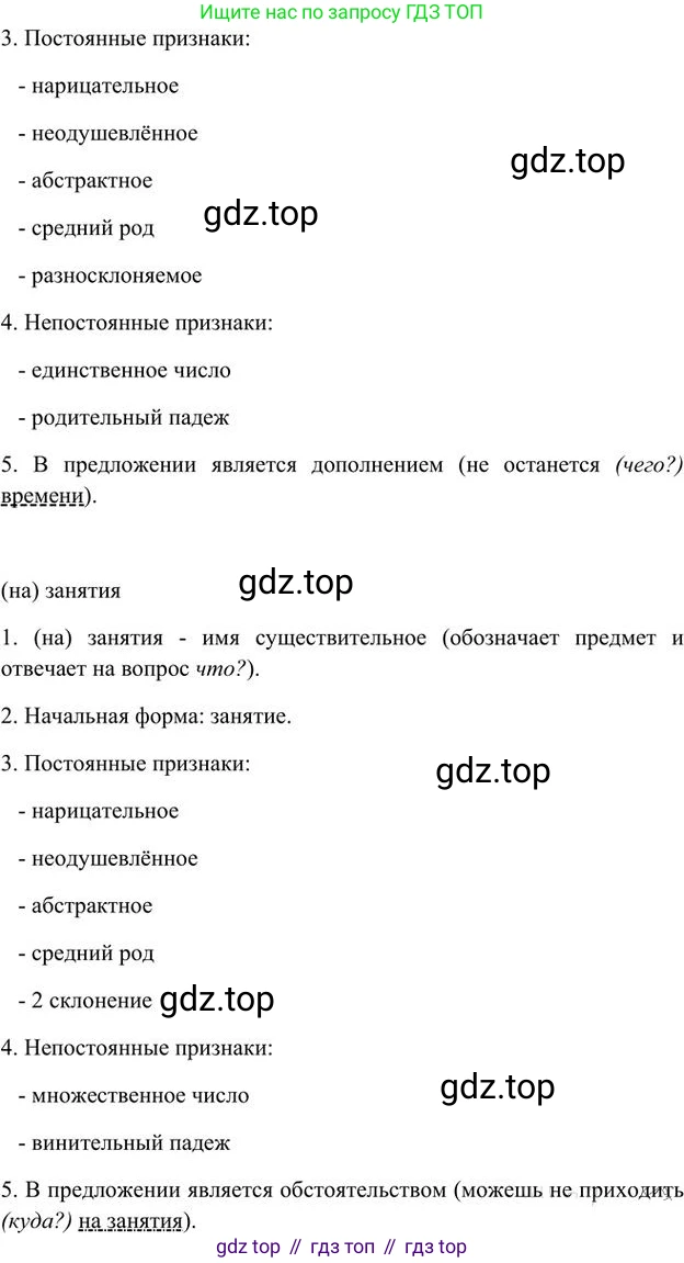 Русский язык, 6 класс Учебник, авторы: Быстрова Елена Александровна, Кибирёва Людмила Валентиновна, Гостева Юлия Николаевна, Антонова Евгения Станиславовна, издательство Русское слово, Москва, 2022, голубого цвета, Часть 1, страница 202, номер 2, Решение 3 (продолжение 2)