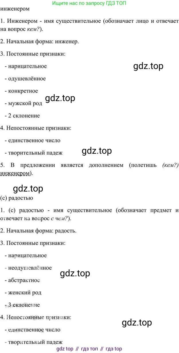 Русский язык, 6 класс Учебник, авторы: Быстрова Елена Александровна, Кибирёва Людмила Валентиновна, Гостева Юлия Николаевна, Антонова Евгения Станиславовна, издательство Русское слово, Москва, 2022, голубого цвета, Часть 1, страница 202, номер 2, Решение 3 (продолжение 4)