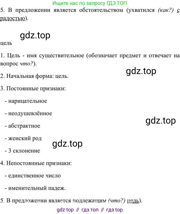 Русский язык, 6 класс Учебник, авторы: Быстрова Елена Александровна, Кибирёва Людмила Валентиновна, Гостева Юлия Николаевна, Антонова Евгения Станиславовна, издательство Русское слово, Москва, 2022, голубого цвета, Часть 1, страница 202, номер 2, Решение 3 (продолжение 5)