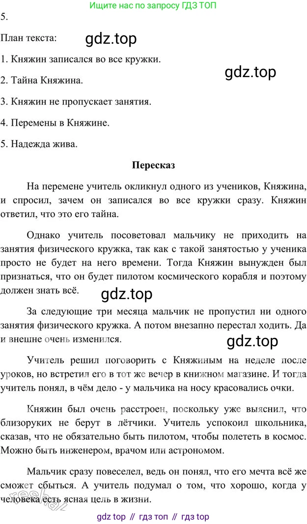Русский язык, 6 класс Учебник, авторы: Быстрова Елена Александровна, Кибирёва Людмила Валентиновна, Гостева Юлия Николаевна, Антонова Евгения Станиславовна, издательство Русское слово, Москва, 2022, голубого цвета, Часть 1, страница 202, номер 5, Решение 3