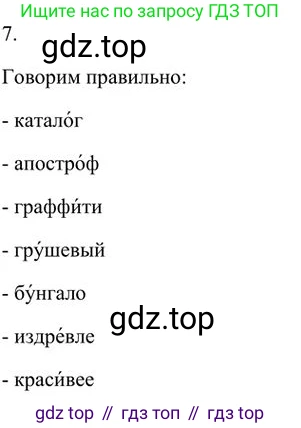 Русский язык, 6 класс Учебник, авторы: Быстрова Елена Александровна, Кибирёва Людмила Валентиновна, Гостева Юлия Николаевна, Антонова Евгения Станиславовна, издательство Русское слово, Москва, 2022, голубого цвета, Часть 1, страница 202, номер 7, Решение 3