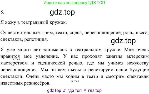 Русский язык, 6 класс Учебник, авторы: Быстрова Елена Александровна, Кибирёва Людмила Валентиновна, Гостева Юлия Николаевна, Антонова Евгения Станиславовна, издательство Русское слово, Москва, 2022, голубого цвета, Часть 1, страница 202, номер 8, Решение 3