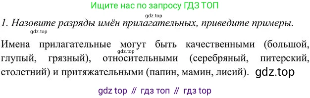 Русский язык, 6 класс Учебник, авторы: Быстрова Елена Александровна, Кибирёва Людмила Валентиновна, Гостева Юлия Николаевна, Антонова Евгения Станиславовна, издательство Русское слово, Москва, 2022, голубого цвета, Часть 1, страница 226, номер 1, Решение 3